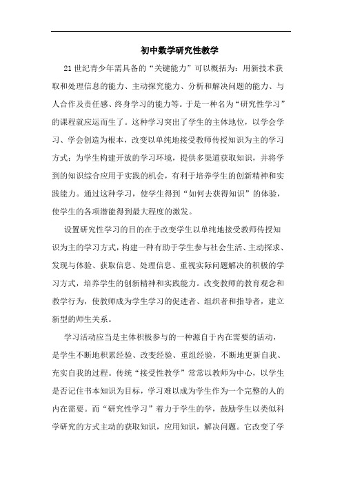 初中数学性教学
