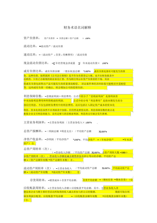 财务术语名词解释