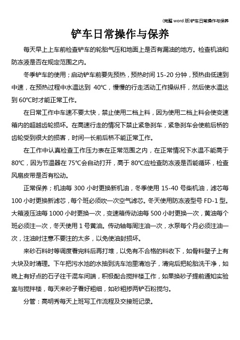 (完整word版)铲车日常操作与保养