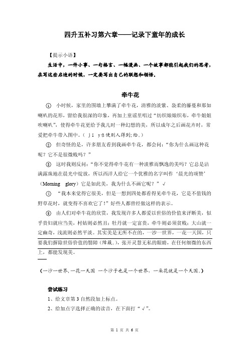 四升五阅读、写作—记录下童年的成长