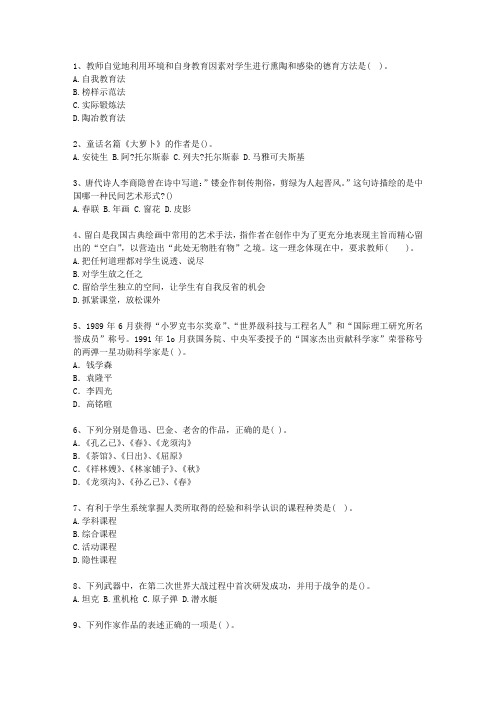 2015台湾省教师资格证考试笔试试题及答案