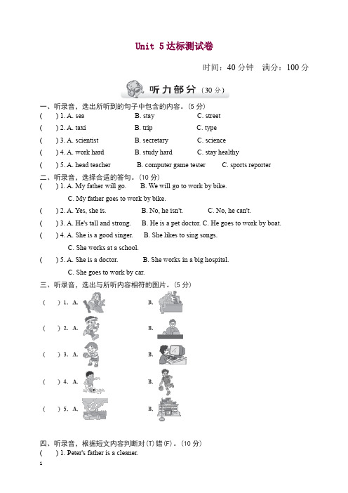 【精选】人教PEP版六年级英语上册第五单元测试试卷(二)(含听力材料及答案).doc
