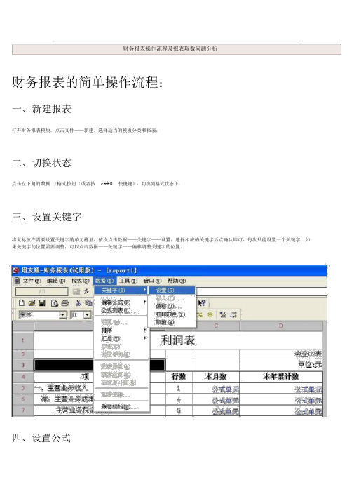 财务报表操作流程及报表取数问题分析12154