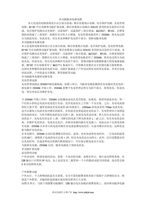 移动电源的构造原理及实现