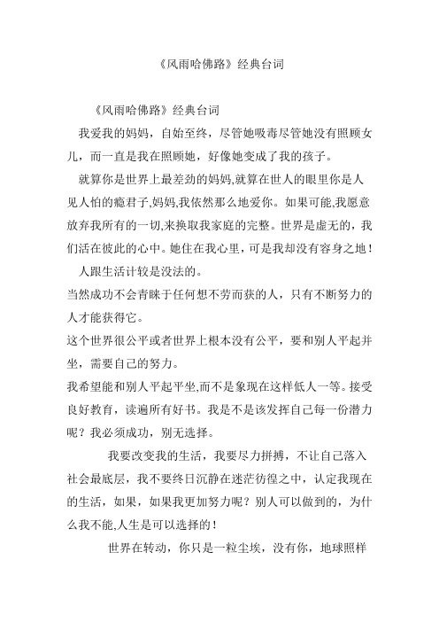 《风雨哈佛路》经典台词