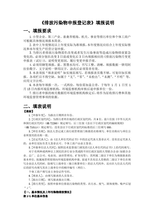 排放污染物申报登记表填报说明