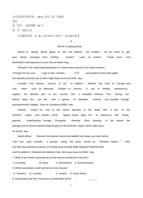 济南外国语学校2018-2019学年度高三第一学期高考模拟二英语含答案