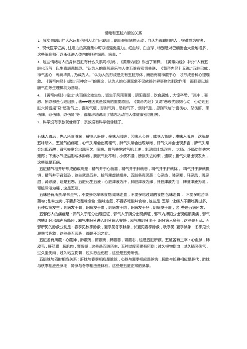 情绪和五脏六腑的关系