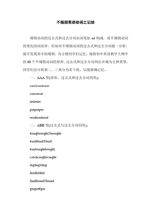 不规则英语动词之记法