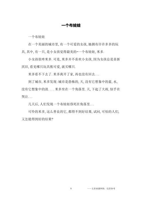 一个布娃娃_小学生