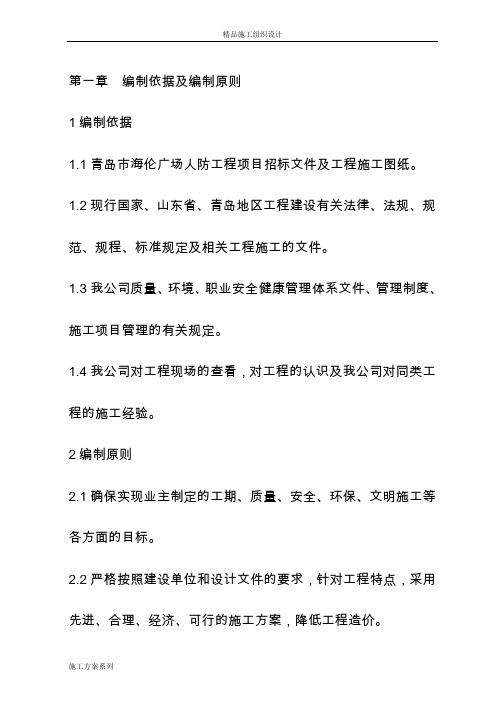 人防工程(地下车库)施工组织设计_secret.doc