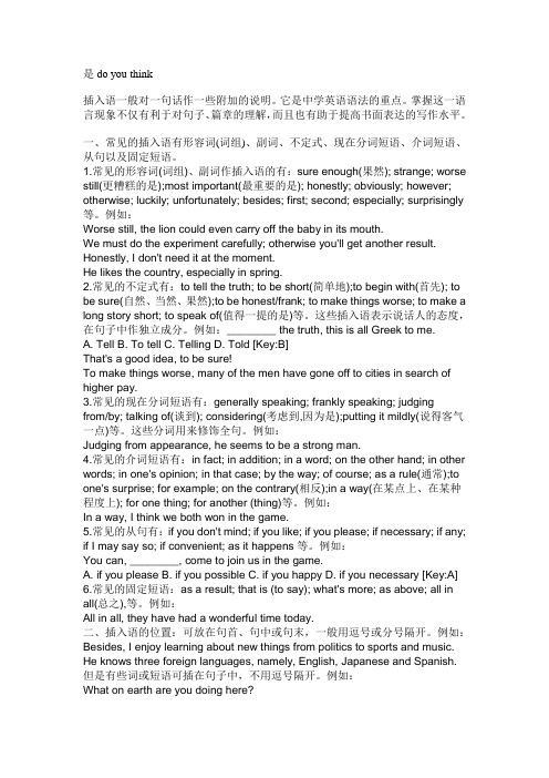 插入语