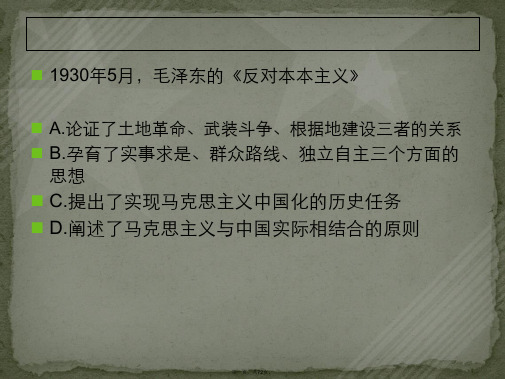 历年考研毛概真题