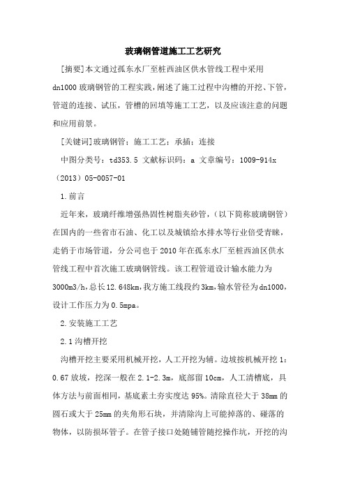 玻璃钢管道施工工艺研究