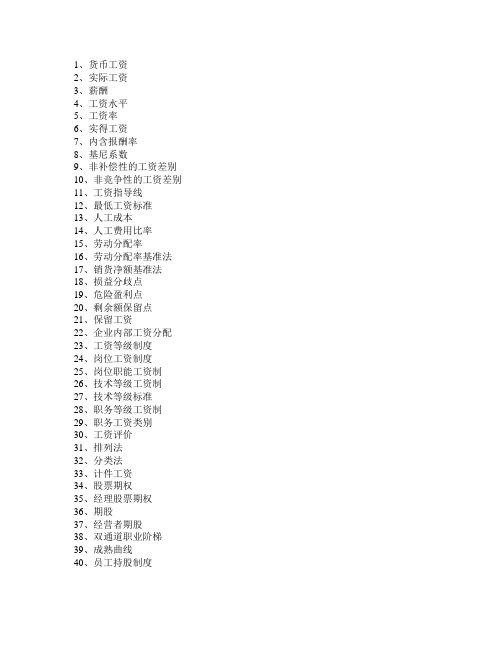 工资理论与工资管理 名词解释