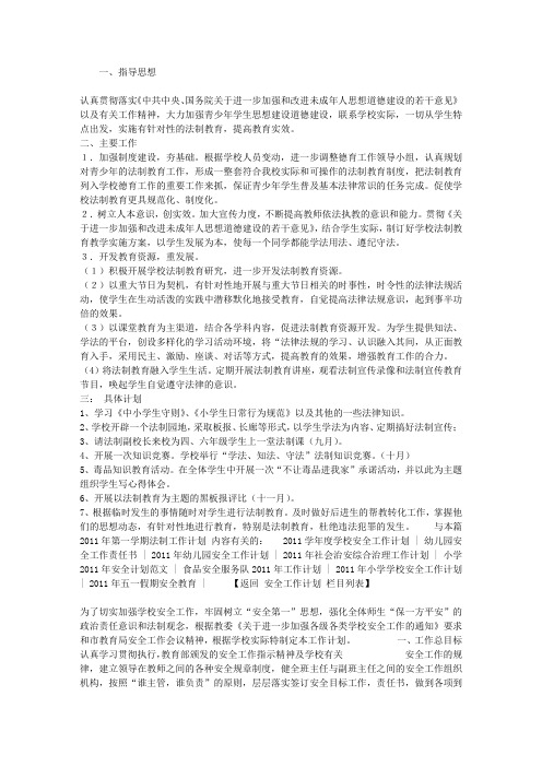 2013年第一学期法制工作计划