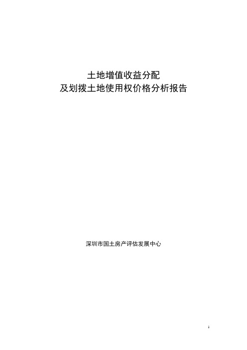 平南铁路土地地价评估方案