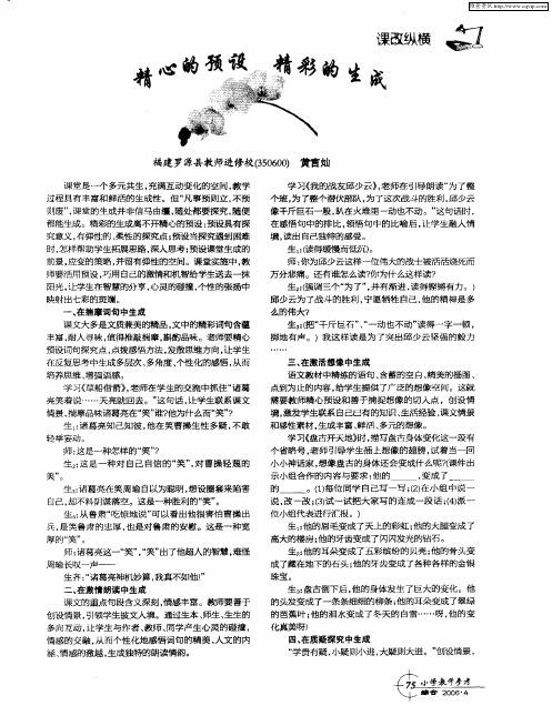 精心的预设 精彩的生成
