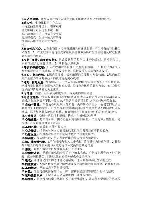 名词解释