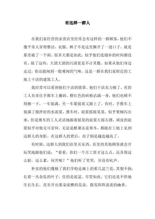 有这样一群人