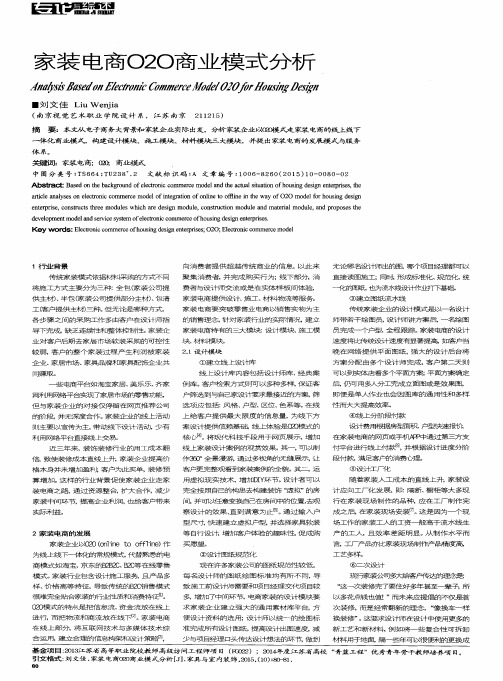 家装电商O2O商业模式分析
