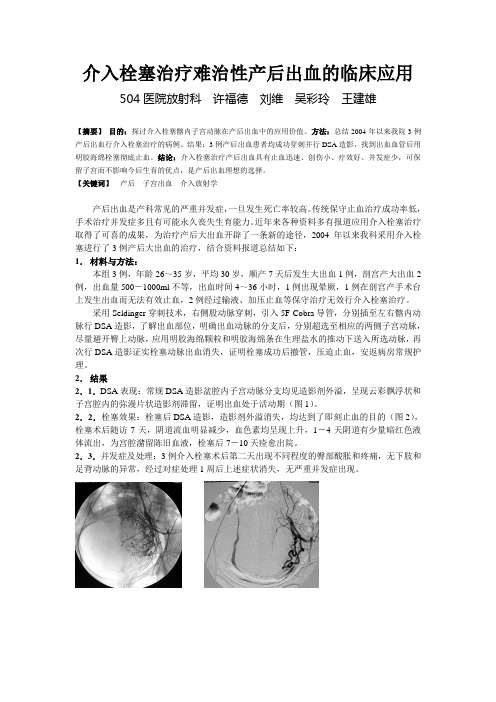 产后大出血的介入栓塞治疗