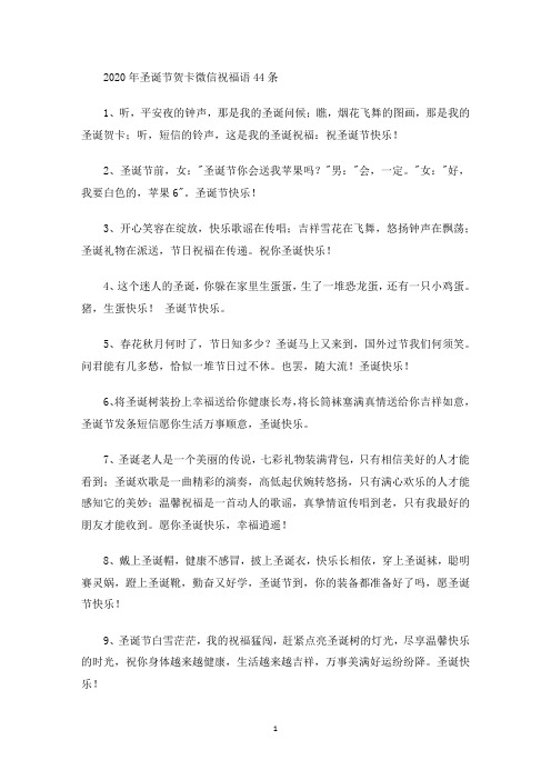 最新2020年圣诞节贺卡微信祝福语44条