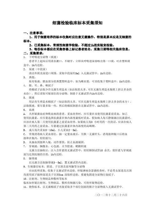 细菌室