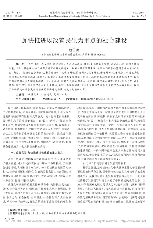 加快推进以改善民生为重点的社会建设(1)