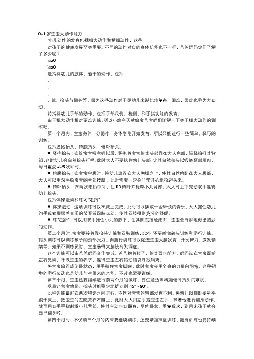 育儿知识-0-1岁宝宝大动作能力