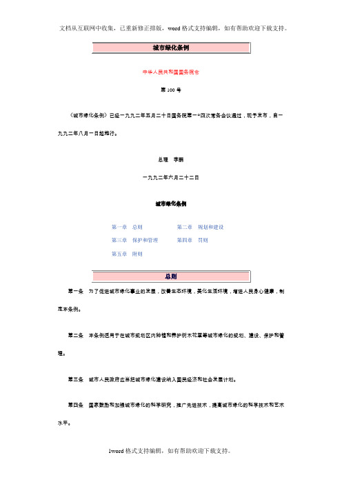 城市绿化条