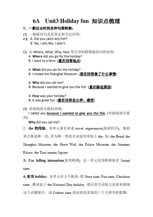 译林版六上英语6A Unit3知识点梳理