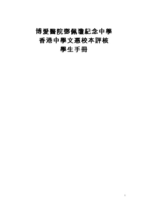 博爱医院邓佩琼纪念中学