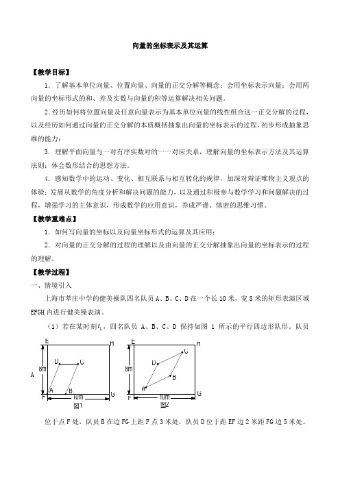 高中数学高二第一学期8.1向量的坐标表示及其运算_教案2-沪教版