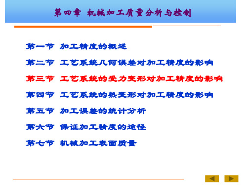 机械制造技术基础B-第四章-第三节