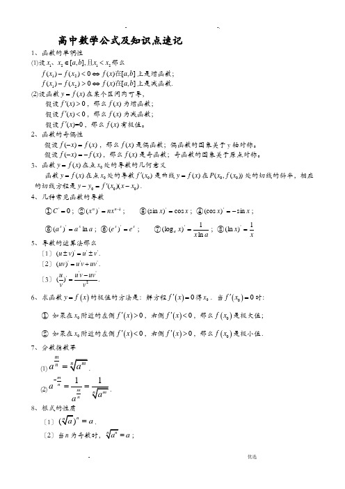 高中文科数学公式大全精华版