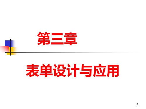 数据库管理系统VFP第三章PPT课件