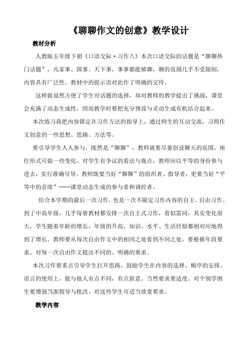 人教版小学语文五年级下册《 口语交际 习作八 习作》优质课教学设计_2