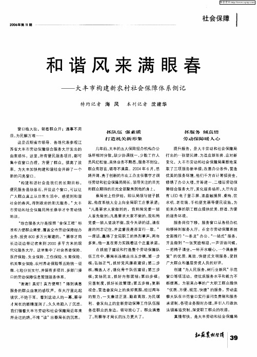 和谐风来满眼春——大丰市构建新农村社会保障体系侧记