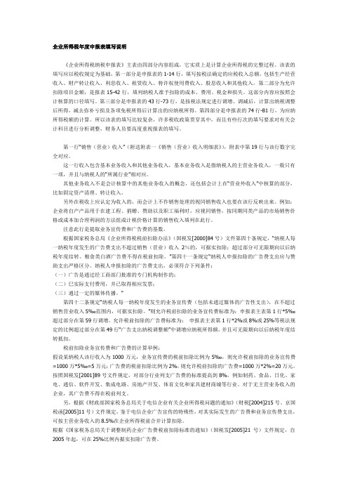 企业所得税年度申报表填写说明