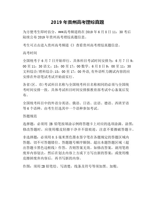 2019年贵州高考理综真题
