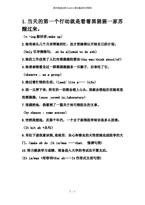 高中英语必修4unit1课文重点句子默写
