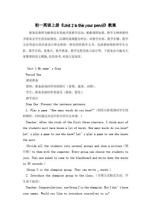 初一英语上册《Unit 2 Is this your pencil》教案
