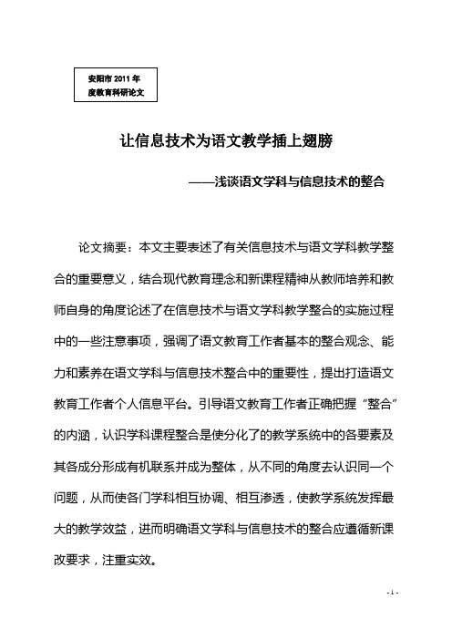 让信息技术为语文学科插上翅膀