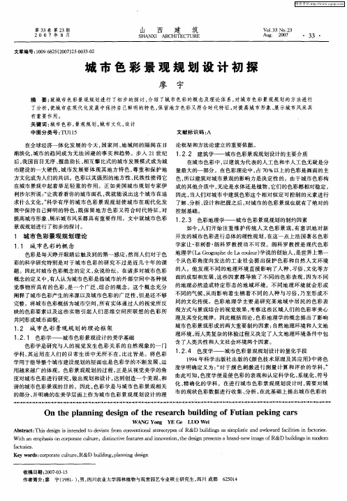 城市色彩景观规划设计初探