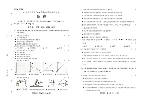 2016年山东省青岛市中考物理试卷