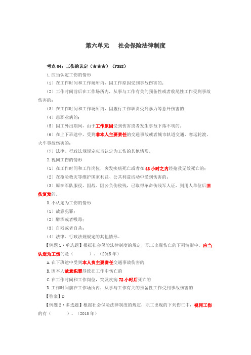 初级经济法基础_工伤的认定、工伤保险、医疗期、社会保险费的征缴(8页)