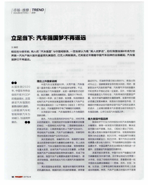 立足当下：汽车强国梦不再遥远