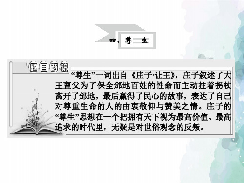 人教版语文高二选修课件 第五单元四尊 生
