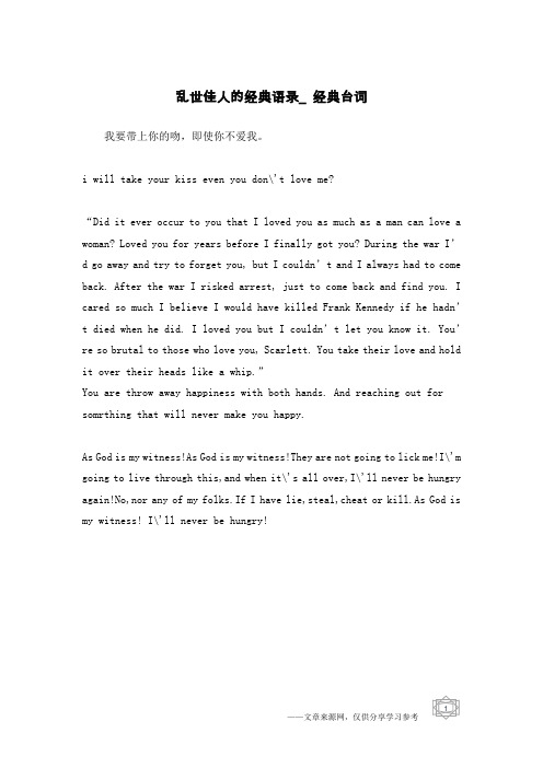乱世佳人的经典语录_经典台词